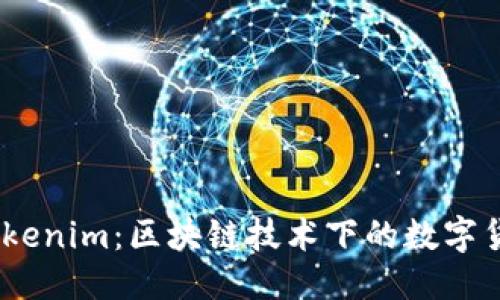 与关键词

atoken与tokenim：区块链技术下的数字货币比较分析