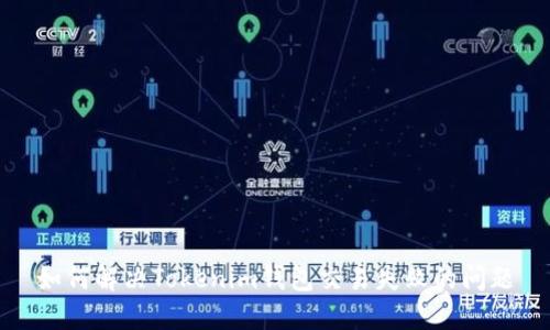 如何解决Tokenim钱包交易失败的问题