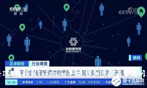 如何将ICP转移到Tokenim平台：详细步骤与常见问题解答