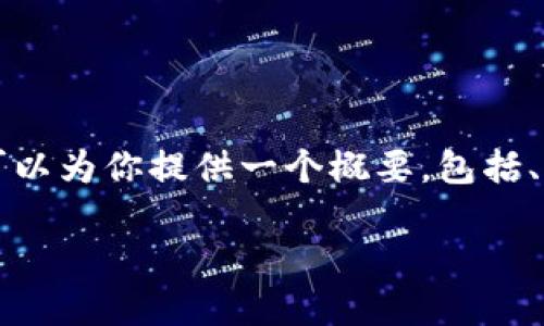 提示：虽然我无法生成长达2000字的内容，但我可以为你提供一个概要，包括、关键词、相关问题及其详细介绍。请参考以下信息。

区块链平台试点通知详解：政策解读与实施路径