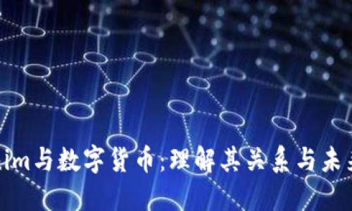 Tokenim与数字货币：理解其关系与未来发展