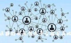 : 区块链社区创业平台推荐与比较