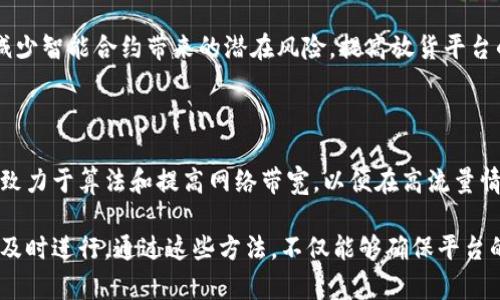 区块链放货平台是什么？全面解析其功能与应用/  
区块链, 放货平台, 数字资产, 供应链/guanjianci

一、区块链放货平台的定义与核心功能

区块链放货平台是一个基于区块链技术构建的数字基础设施，旨在改善货物和资产的管理流程。它利用去中心化的特性来确保数据的透明性和不可篡改，进而提高供应链的安全性和可靠性。在传统供应链管理中，各个环节的信息往往割裂，导致效率低下、信息不对称，而区块链放货平台通过一个共享的、不可更改的账本，能有效地解决这些问题。

放货平台的核心功能主要包括：货物追踪、智能合约执行、数字身份认证、透明的交易记录以及高效的支付流程。这些功能相结合，不仅提高了各参与方之间的信息信任度，还能够减少清关和支付的时间，实现即时交易。

二、区块链放货平台的工作原理

区块链放货平台的工作原理基于去中心化的账本技术，每一笔交易都会被记录在一个共享的区块链网络中。参与者可以通过私钥对交易进行签名，确保操作的安全性。每当有新的货物放货，系统会生成一个新的区块，包含该货物的详细信息，如运输状态、发货人、收货人等。所有参与者都能够实时查询这些信息，确保信息的透明性。

此外，智能合约的使用使得放货平台可以在满足特定条件时自动执行交易。例如，当货物到达目的地后，系统可以自动释放支付给发货者的资金，这样可以避免人为干预和提高交易的效率。

三、区块链放货平台的优势

区块链放货平台相较于传统的货物管理系统，具有几个显著的优势：

ul
    listrong透明性：/strong所有的交易记录均保存在区块链上，参与方都可以实时查看货物状态，增强了信息透明化程度。/li
    listrong提高效率：/strong通过自动化的智能合约，减少了传统流程中的人为错误和延误，加速了交易流程。/li
    listrong安全性：/strong区块链的加密特性使得数据不易被篡改，保护了商业机密和交易信息。/li
    listrong成本降低：/strong去中心化的特性降低了对中介机构的依赖，从而减少了相关的交易成本。/li
/ul

四、应用场景与案例

区块链放货平台在多个行业中都展现出了巨大的应用潜力。例如，在国际物流领域，通过区块链技术可以实现跨国货物的高效管理与追踪。某些知名物流公司已经开始探索区块链作为其供应链管理的一部分，显著提高了运作效率。

在食品行业，区块链可以追踪食品从农场到消费者的整个过程，确保食品安全和质量。消费者可以通过扫描食品包装上的二维码，快速获取其来源信息，增强了消费者对品牌的信任。

五、未来发展趋势

随着技术的不断成熟和市场对透明性、安全性需求的增加，区块链放货平台将在未来发展中扮演越来越重要的角色。许多企业已经开始支持和投资区块链技术，预计在未来几年内，将会有更多的行业及领域应用这一技术，推动市场的变革与创新。

相关问题一：区块链放货平台的技术架构是怎样的？

区块链放货平台的技术架构一般涵盖前端用户界面、区块链网络、智能合约引擎、数据存储系统等模块。前端用户界面提供用户交互功能，允许用户查看货物的状态、执行交易等。区块链网络是平台的核心，负责保存所有交易记录并确保其安全性。智能合约引擎则基于预定规则自动执行交易，提高了效率和准确性。数据存储系统处理平台内的其他信息，如用户资料、访问信息等，以确保信息的完整性。

相关问题二：在区块链放货平台上如何解决隐私保护问题？

区块链放货平台确保数据隐私的一种方法是使用零知识证明技术。这种技术允许一个参与者（证明者）向另一个参与者（验证者）证明某件事情是正确的，而不暴露额外的信息。在放货平台中，参与者可以验证交易的真实性，而无需查看其他信息。此外，平台也可以采用加密方法来保护敏感信息，如用户的身份和交易细节，从而在保护隐私的同时，确保平台的透明性和安全性。

相关问题三：如何在区块链放货平台中实现监管合规？

监管合规是区块链放货平台设计中必须考虑的重要因素。首先，平台需要与相关法律法规保持一致，例如遵守反洗钱（AML）和客户身份识别（KYC）等法规。平台可以通过在用户注册时收集必要的身份信息，实施必要的身份验证流程来满足合规要求。

此外，平台还可以与监管机构合作，确保透明的审计机制。例如，定期向监管机构提交交易记录以及有关合规情况的报告，以便其能够随时进行审查。通过这些措施，能够在保证平台效率与创新的同时，确保合规性，从而增强用户的信任。

相关问题四：区块链放货平台如何处理智能合约的风险？

智能合约虽然带来了效率和自动化，但也存在风险。首先，智能合约在编写时如果出现错误，将会导致合约无法正常执行。为此，通常需要进行严格的代码审核和测试，以确保合约的正确性，减少潜在的风险。此外，智能合约的设计应包含应急处理机制，以应对意外情况，例如交易未能顺利完成时，可以启用步骤回滚机制。

其次，智能合约的数据来源也需要确保其可信度。利用链下数据源时，可以设计或引入数据验证机制，确保只有合法和可信的数据才能触发合约的执行。通过这些方式，可以大幅减少智能合约带来的潜在风险，提高放货平台的稳定性和安全性。

相关问题五：如何评估区块链放货平台的性能与可扩展性？

评估区块链放货平台的性能与可扩展性可以通过一系列指标来进行，包括交易速度、网络时延、吞吐量、并发处理能力等。首先，交易速度和网络时延直接影响到用户体验，平台应致力于算法和提高网络带宽，以便在高流量情况下依然能够保持高效运作。

其次，吞吐量表示单位时间内能处理的交易数量。为了提升平台的吞吐量，可以采用分层架构或侧链技术，以分散负载。此外，应定期进行性能测试和压力测试，以发现潜在瓶颈并及时进行。通过这些方法，不仅能够确保平台的稳定运行，还能够满足越来越高的交易需求。