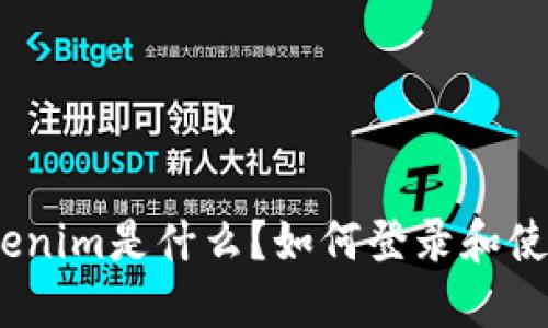 : Tokenim是什么？如何登录和使用它？