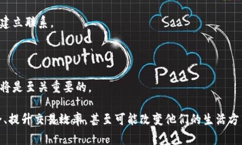 2023年区块链入驻平台排名：从新手到专家的选择指南/  
区块链, 入驻平台, 排名, 数字资产/guanjianci  

随着区块链技术的迅猛发展，越来越多的人和企业开始关注并投资于这一领域。作为一种去中心化的技术，区块链不仅在金融行业引起了革命，也逐渐渗透到各种行业中。从房地产到物流，从医疗到版权保护等领域，区块链的应用潜力巨大。为了更好地利用这一技术，选择一个合适的区块链入驻平台显得尤为重要。

本文将为您介绍2023年区块链入驻平台的排名及其特点，从而帮助普通用户、投资者和开发者在这个快速发展的行业中做出明智的选择。

区块链入驻平台的选择标准
选择一个区块链入驻平台时，用户需要考虑多个因素。首先，平台的安全性和透明性至关重要。毕竟，用户的资产和数据在区块链上都是真实的，任何安全漏洞都可能导致巨大损失。其次，平台的用户体验和技术支持也不容忽视，用户需要一个简单且直观的界面来进行各种操作。此外，平台的交易费用、支持的数字资产种类以及社区口碑等也是重要的参考因素。

2023年区块链入驻平台排名
根据市场调研和用户反馈，以下是2023年最受欢迎的区块链入驻平台排名：

1. **Coinbase**  
   作为全球最大的数字资产交易平台之一，Coinbase以其用户友好的界面和强大的安全措施而著称。Coinbase还提供了多种类型的学习资源，帮助新用户快速掌握区块链和数字资产的基本知识。

2. **Binance**  
   Binance 是一款功能强大的交易平台，以众多的交易对和低手续费吸引了大量用户。这使得它在全球范围内迅速崛起，并成为区块链入驻的重要选择。

3. **Kraken**  
   Kraken 是一个较为老牌的交易平台，它以高安全性和多币种支持在用户中赢得了良好的声誉。其强大的技术支持能够帮助用户解决各种问题。

4. **Huobi**  
   Huobi 以其灵活多样的交易方式和丰富的社区活动而闻名。平台还提供了各种培训和活动，以帮助用户更好地理解区块链技术。

5. **OKEx**  
   OKEx 提供了丰富的金融衍生品和现货交易选择，适合不同层次的用户。同时，平台也注重安全性，近年来不断完善安全措施。

可能相关的问题解析

问题一：如何选择适合自己的区块链入驻平台？
在选择区块链入驻平台时，首先要考虑自己的需求。如果你是一个新手用户，可能更倾向于选择界面友好且有教程支持的平台，例如 Coinbase 或者 Binance。而如果你是一个经验丰富的交易者，那么可以考虑功能更多的高端平台，比如 Kraken 或者 OKEx，这些平台通常提供更多的交易选项和工具，帮助用户投资策略。

其次，要关注平台的安全性。一些平台会提供保险或者透明的安全措施，确保用户的资产安全。此外，手续费也是用户需要考虑的重要因素，如果频繁交易，高手续费可能会对整体收益造成很大影响。

最后，不同平台的社区生态和技术支持也不容忽视。一个活跃的社区可以带来更多的信息分享和资源整合，良好的技术渠道则可以在遇到问题时得到及时解决。因此，在选择平台之前，可以多浏览相关的论坛和评价，了解它们的用户反馈。

问题二：入驻平台的安全性如何评估？
安全性是区块链入驻平台的首要考虑因素之一。一个安全的平台通常会采取多种措施来保护用户的资产，例如双因素认证（2FA）、冷存储、持续的安全审计等。用户在进行选择时，可以查阅该平台的安全协议以及历史安全事件。许多知名平台会发布其安全审计报告，用户可以通过这些报告了解平台的安全存储和处理用户资产的能力。

此外，平台的透明度也是评价安全性的重要维度。一个可信赖的平台通常会对其操作流程进行透明化，用户能够清晰了解其资产流转的各个环节。可以观察平台在发生重大安全问题时的处理方式，这往往能反映出平台的责任感和处理危机的能力。

还有，用户应该选择在业界有良好口碑的平台。可以通过查阅相关的行业报告和用户评价来评估一个平台的安全信誉值。记住，选择一个安全可信的入驻平台是保护资产的第一步。

问题三：区块链入驻平台是否适合投资者？
区块链入驻平台对投资者来说是非常重要的工具。通过这些平台，投资者能够直接买卖各种数字资产，从中获利。然而，投资者需要谨慎选择平台，因为不同的平台在交易费用、资产选择和流动性上都有所不同。

对于初入市场的投资者，应选择那些提供教学习系列和模拟交易功能的平台。Coinbase就是一个很好的选择，它以用户友好著称，而在投资者准备好后，可以转向一些更具挑战性的交易平台，如 Binance 和 Kraken，这些平台通常提供更多的交易工具和金融衍生品，帮助投资者制定更复杂的投资策略。

投资者还需要关注平台的流动性问题。流动性越高的市场通常意味着资产转让越快捷，交易时的价格波动也较小。好的流动性还能保护投资者在大额交易时不会遭受巨大的损失。因此，在入驻平台前，投资者应该考虑这些因素，寻找合适的交易对以提升自己的交易效率。

问题四：区块链入驻平台对开发者的影响有哪些？
区块链入驻平台为开发者提供了巨大的机会和挑战。首先，这些平台通常会开放API，允许开发者将其自己的应用集成到平台上，创造出更多的产品和服务。这种开放环境为创新提供了方便，让开发者能更容易地接入区块链技术，从而验证和实施他们的想法。

其次，随着越来越多的区块链项目涌现，开发者可以通过合作与入驻平台抓住市场机遇，进行技术和业务的整合。如今，许多平台也会定期举办黑客松和开发者大会，以鼓励技术创新和沟通。

然而，开发者在选择合作平台时也需要谨慎。一个平台的生态系统是否活跃、支持的技术栈是否丰富都会影响开发者的产品落地。选择一个稳定且用户基数较大的平台，可以帮助开发者在推广新产品时获得更多的用户关注。

问题五：区块链技术的未来趋势是什么？
区块链技术的未来趋势主要体现在以下几个方面。首先，去中心化金融（DeFi）将持续发展，越来越多的金融服务将会在区块链上实现，这意味着更多的用户将能够享受到透明、低费用的金融服务。

其次，非同质化代币（NFT）将在艺术、游戏、版权等领域继续扩展。NFT的兴起让数字资产的价值可以被全新定义，艺术家和创作者能够直接在市场上与消费者建立联系。

再者，随着技术的不断成熟，企业逐步意识到区块链在供应链管理、数据安全以及身份验证等方面的重要性，这会使得区块链的商业应用越来越广泛。

最后，区块链企业之间的合作也将愈加频繁。各种企业将通过结合各自的优势，推动技术的进一步创新。因此，作为用户和开发者，始终关注区块链技术的进展将是至关重要的。

总体来看，2023年区块链入驻平台的选择将会对用户和投资者有着深远的影响。在快速发展的区块链领域，选择合适的平台可以有效帮助用户保障资产安全、提升交易效率，甚至可能改变他们的生活方式。在这个过程中，务必保持对市场动态的敏感性，不断进行自我学习与提升，才能在这个高风险且高回报的市场中寻找到成功之路。