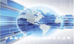 全面解析TokenIM规则及其应用