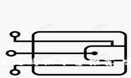 2023年最佳区块链购物平台推荐：哪家口碑最可靠？