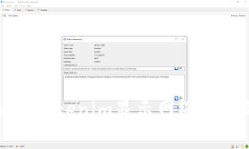 如何解决Tokenim显示网络出错的问题