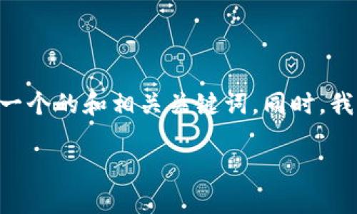 在这里，我将为您提供关于“tokenim云龙斗”的详细介绍，包括一个的和相关关键词。同时，我将回答五个可能相关的问题，以帮助用户更好地了解这个主题。

如何玩转tokenim云龙斗：新手指南与策略